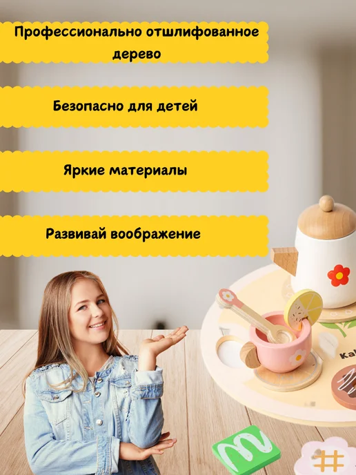 Деревянный набор чайная пара для детей, вариант, фото 2