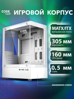 Корпус для ПК белый игровой GC-CX20 Crystal Tower Code Red 313544891 купить за 3 630 ₽ в интернет-магазине Wildberries