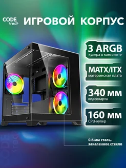 Корпус для ПК игровой GC-CX22 ICECUBE Code Red 313544895 купить за 7 302 ₽ в интернет-магазине Wildberries
