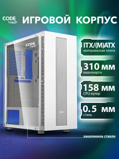 Корпус для ПК белый игровой GC-CX25 Airflow Code Red 313544897 купить за 4 419 ₽ в интернет-магазине Wildberries