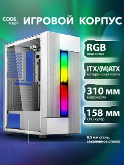 Корпус для ПК белый игровой GC-CX24 Matrix Code Red 313544899 купить за 4 840 ₽ в интернет-магазине Wildberries