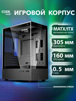 Корпус для ПК игровой GC-CX20 Crystal Tower Code Red 313544908 купить за 3 481 ₽ в интернет-магазине Wildberries