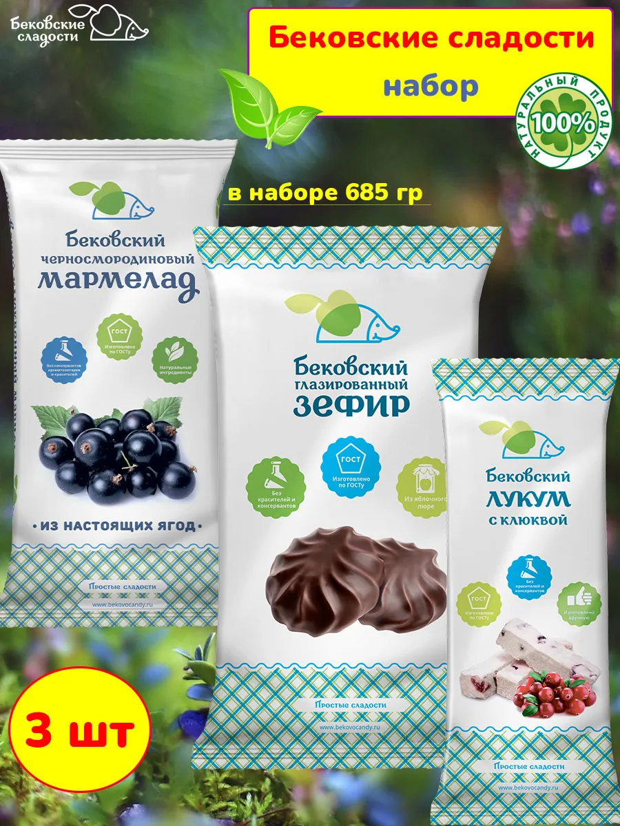 Набор сладостей ассорти мармелад, зефир, лукум, 760 гр