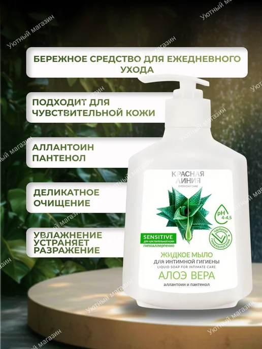Красная линия Мыло для интимной гигиены Алоэ вера 300 г 3 шт, 300 г, 3 шт, фото 2