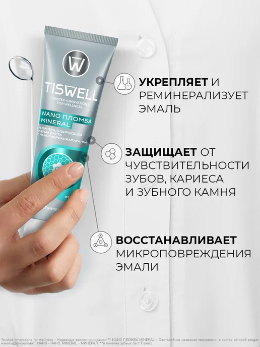 TISWELL Зубная паста без фтора от кариеса и налета с ксилитом 110 гр, 110 г, фото 2