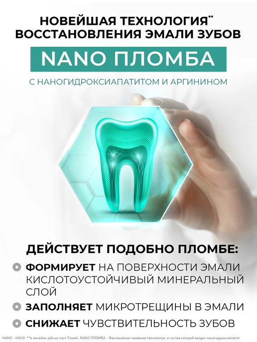 TISWELL Зубная паста без фтора от кариеса и налета с ксилитом 110 гр, 110 г, фото 3