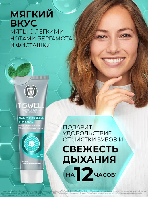 TISWELL Зубная паста без фтора от кариеса и налета с ксилитом 110 гр, 110 г, фото 6