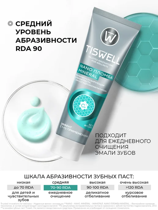 TISWELL Зубная паста без фтора от кариеса и налета с ксилитом 110 гр, 110 г, фото 8