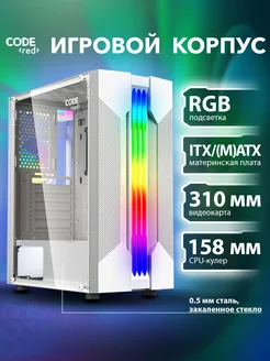 Корпус для ПК белый игровой GC-CX23 Blade Code Red 313549351 купить за 4 498 ₽ в интернет-магазине Wildberries