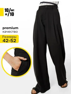 Брюки классические широкие палаццо со стрелками