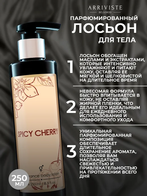 ARRIVISTE Комплект "Уход за руками и телом" Spicy Cherry (Пряная вишня…, 4 шт, фото 3