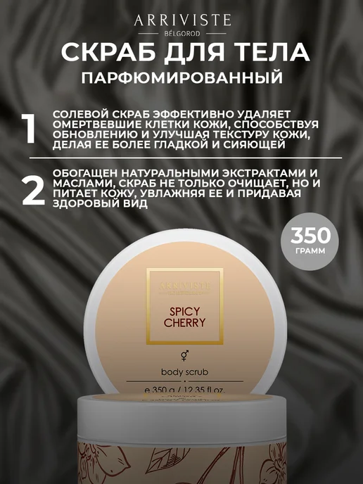 ARRIVISTE Комплект "Уход за руками и телом" Spicy Cherry (Пряная вишня…, 4 шт, фото 5