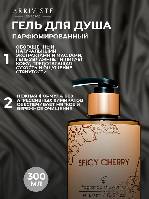 ARRIVISTE Комплект "Уход за руками и телом" Spicy Cherry (Пряная вишня…, 4 шт, фото 6