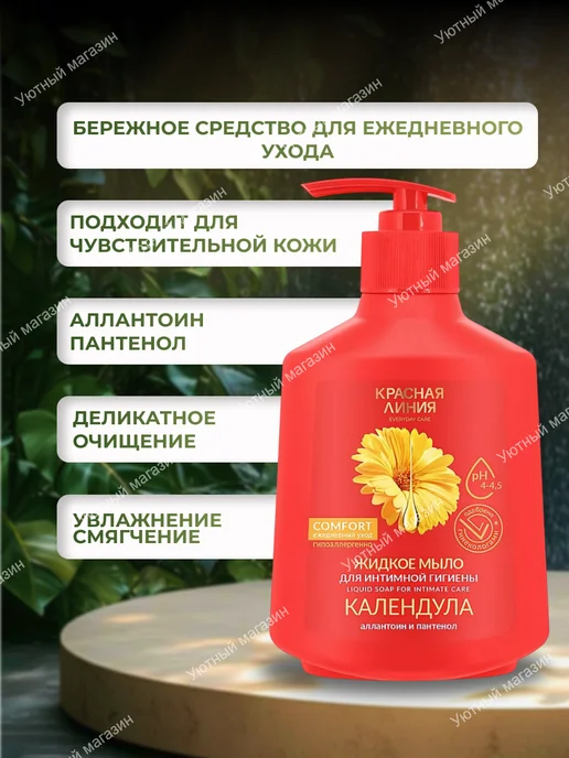Красная линия Мыло для интимной гигиены Ассорти 300 г 3 штуки, 300 г, фото 3