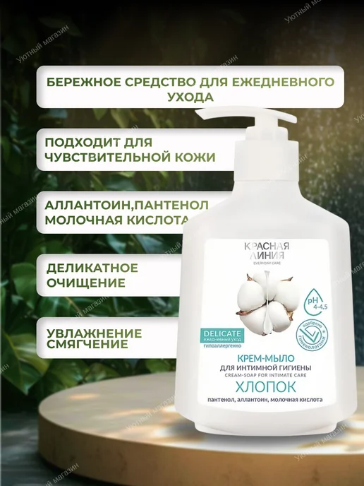Красная линия Мыло для интимной гигиены Ассорти 300 г 3 штуки, 300 г, фото 4