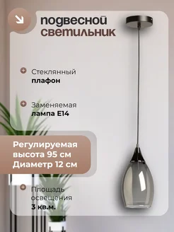 Подвесной светильник потолочный ЯСЕНСВЕТ 313556503 купить за 2 079 ₽ в интернет‑магазине Wildberries