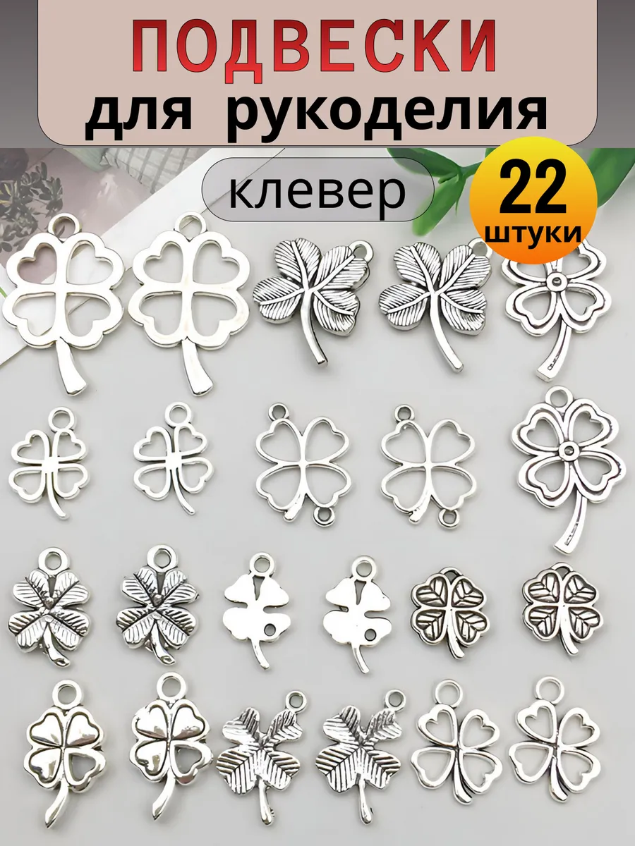 Подвески для рукоделия и творчества