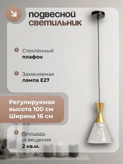 Светильник потолочный подвесной ЯСЕНСВЕТ 313557178 купить за 1 269 ₽ в интернет‑магазине Wildberries