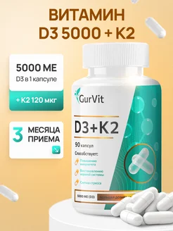 Витамин д3 5000 МЕ и бад K 2