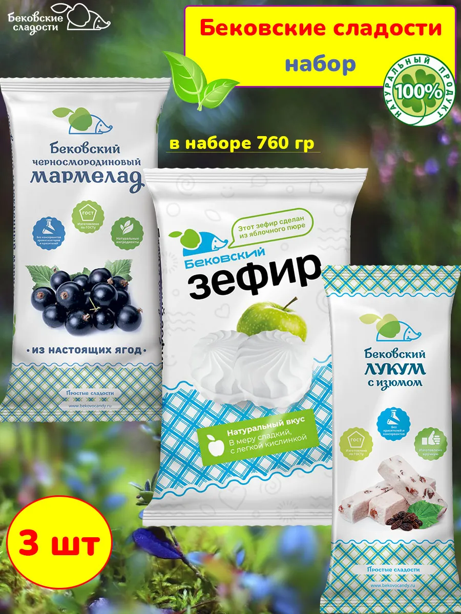 Набор сладостей ассорти мармелад, зефир, лукум, 760 гр