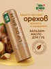 Восстанавливающий бальзам для губ SOS-уход от обветривания Only Bio 313561412 купить за 135 ₽ в интернет‑магазине Wildberries