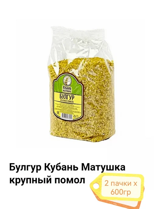 Кубань Матушка Булгур, вариант