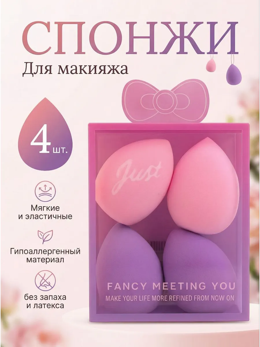 Набор спонжей для макияжа