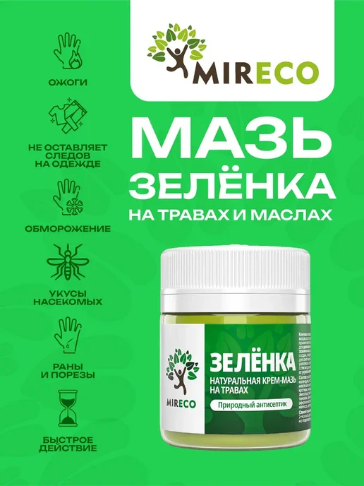 МИРЭКО Детская зеленка от ран, порезов, ушибов натуральная заживляю…, зеленый, фото 2