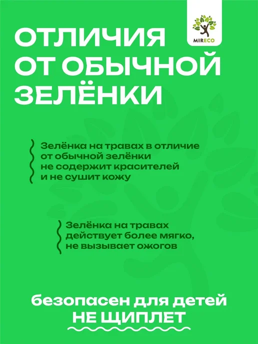 МИРЭКО Детская зеленка от ран, порезов, ушибов натуральная заживляю…, зеленый, фото 3