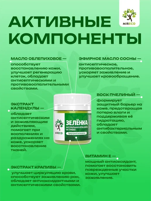 МИРЭКО Детская зеленка от ран, порезов, ушибов натуральная заживляю…, зеленый, фото 4