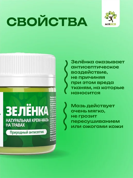 МИРЭКО Детская зеленка от ран, порезов, ушибов натуральная заживляю…, зеленый, фото 5