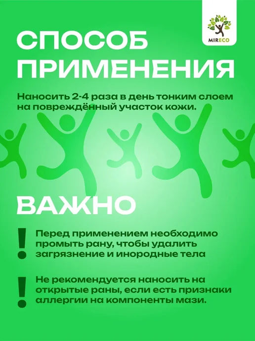 МИРЭКО Детская зеленка от ран, порезов, ушибов натуральная заживляю…, зеленый, фото 7