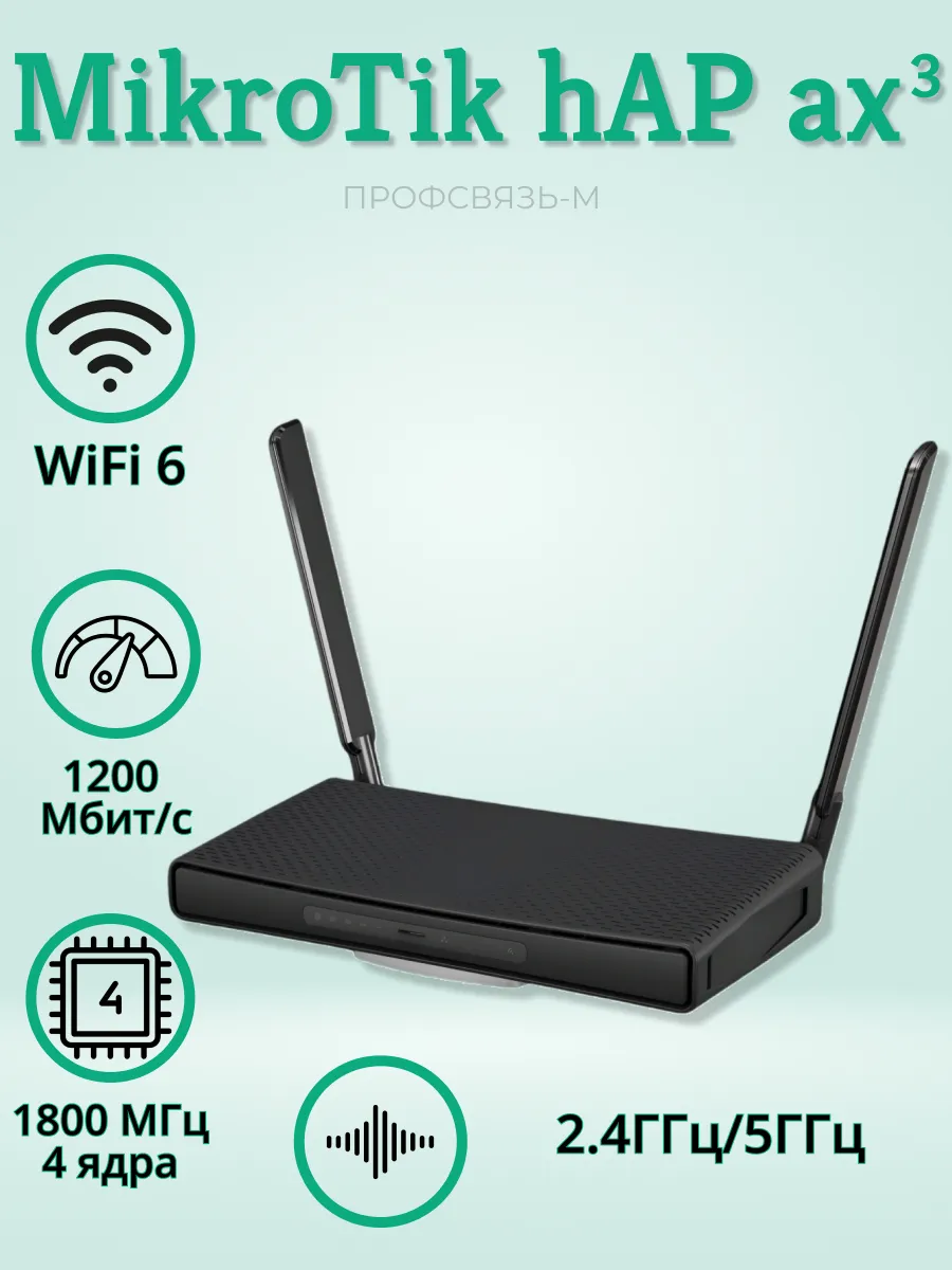 Роутер WiFi 6 AX hAP ax3