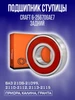 Подшипник ступицы задний 256706 Craft 313579917 купить за 363 ₽ в интернет‑магазине Wildberries