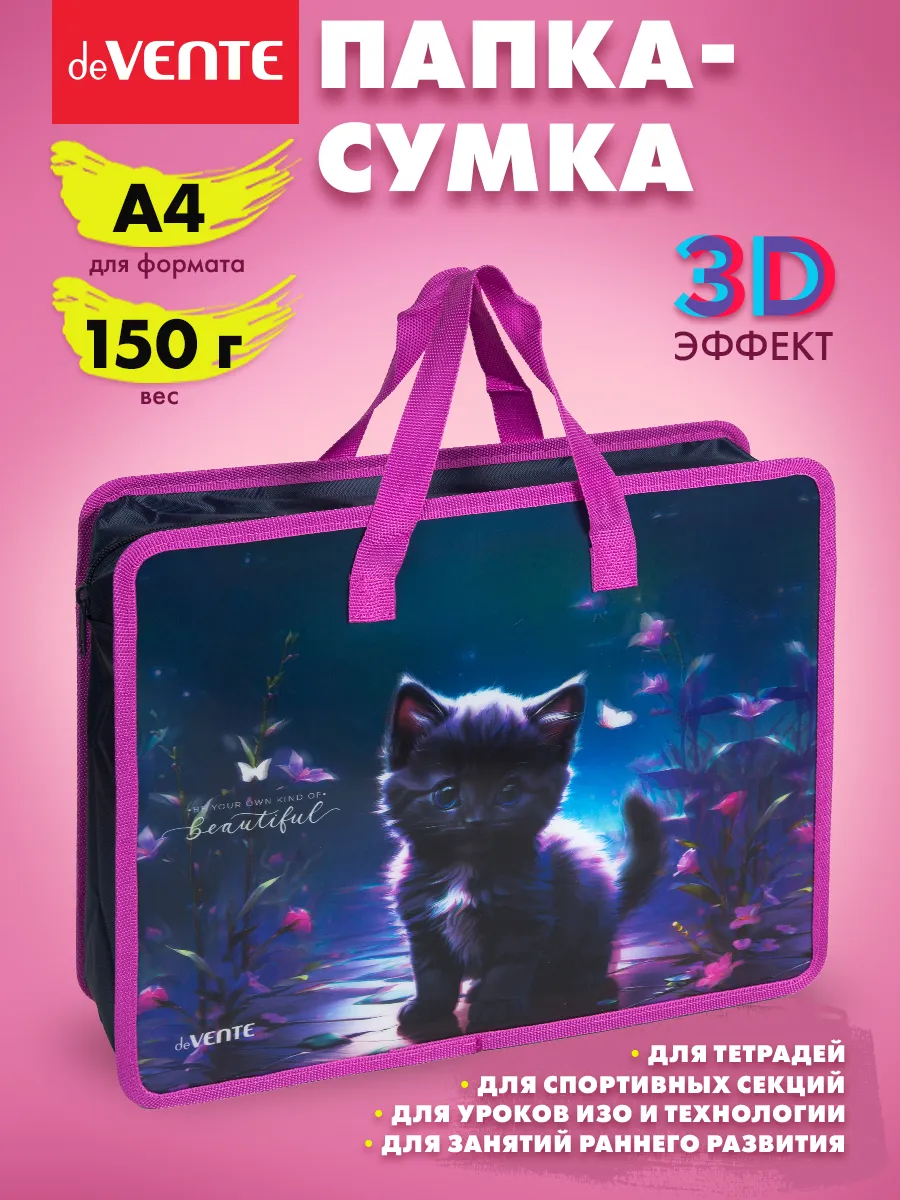 Папка сумка для ИЗО и технологии с ручками А4
