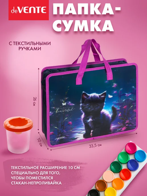 deVENTE Папка сумка для ИЗО и технологии с ручками А4, вариант, фото 2
