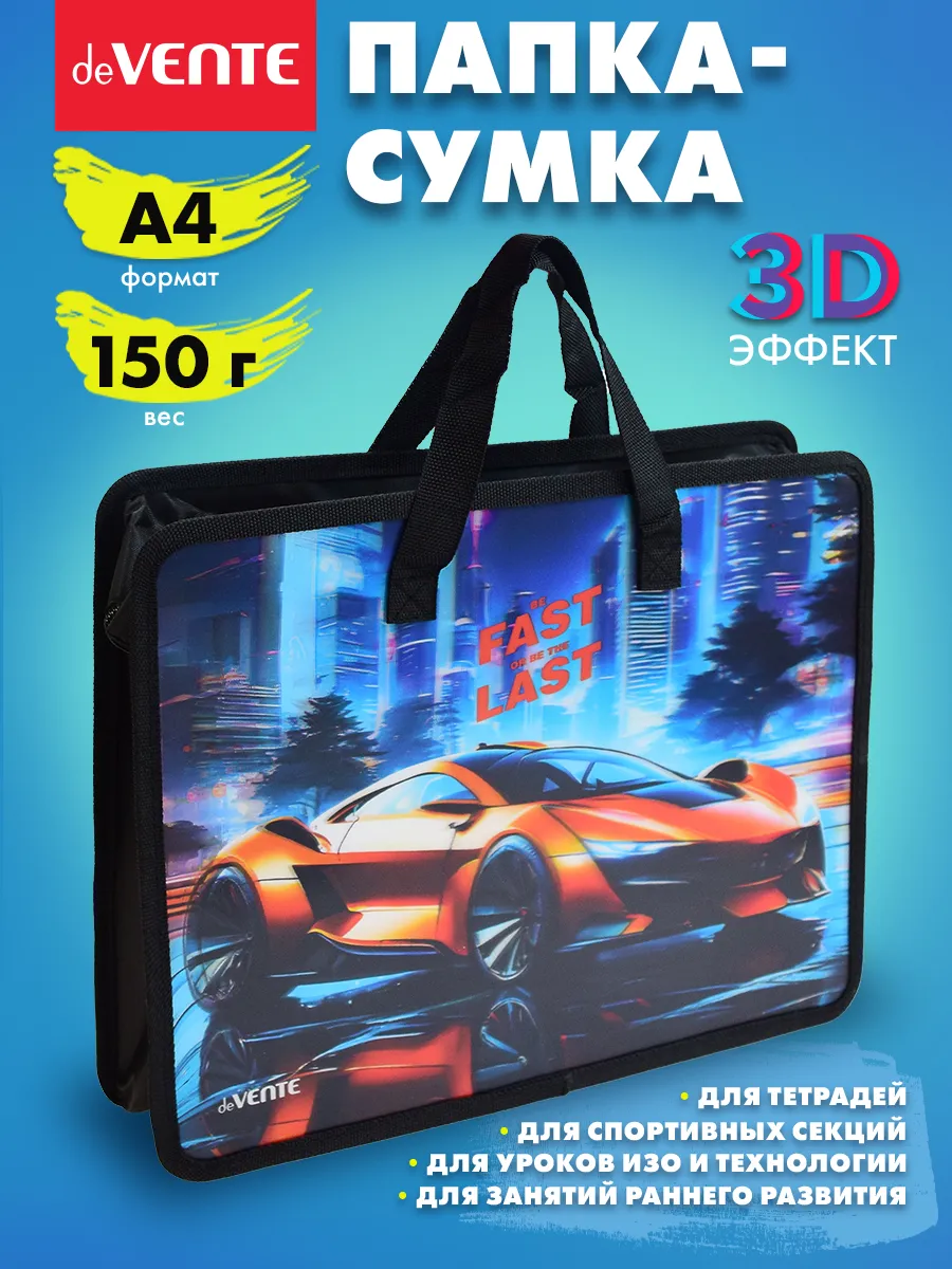 Папка сумка для ИЗО и технологии с ручками А4