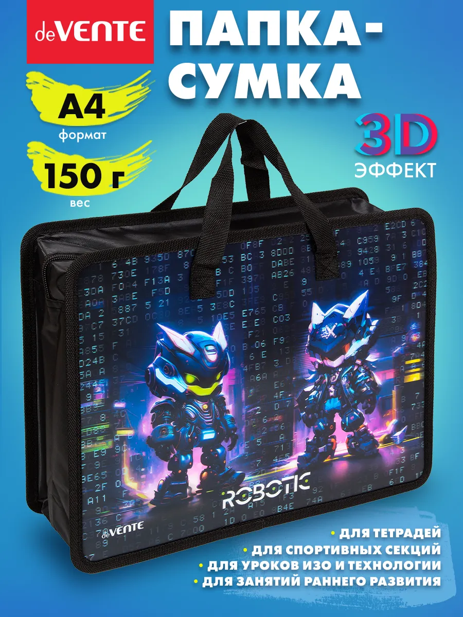Папка сумка для ИЗО и технологии с ручками А4
