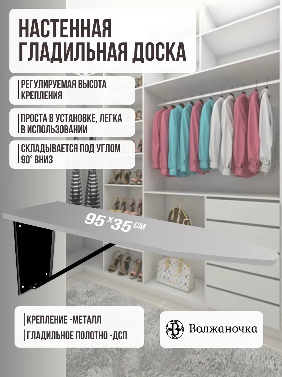 Гладильная доска настенная встраиваемая
