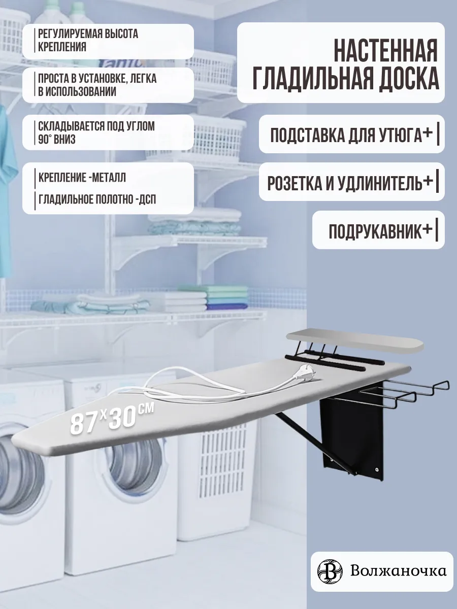 Гладильная доска настенная встраиваемая