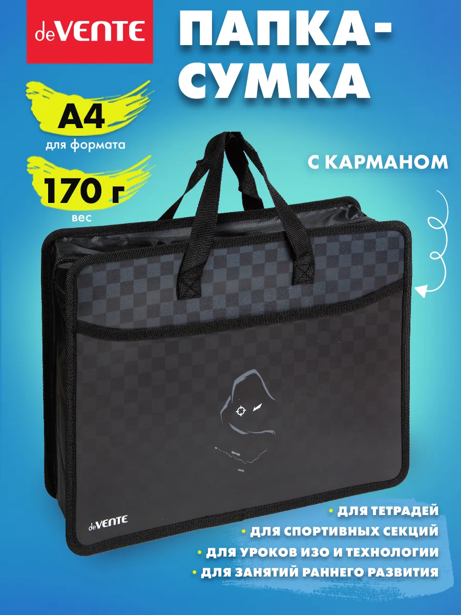 Папка сумка для ИЗО и технологии с ручками А4