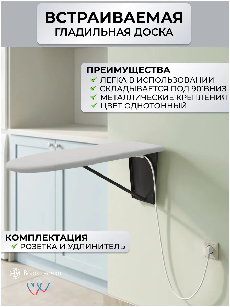 Гладильная доска настенная с удлинителем