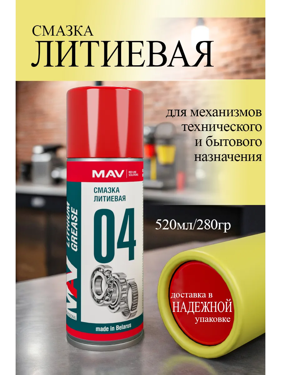 Смазка литиевая