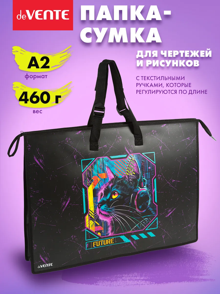 Папка сумка A2 для чертежей и рисунков художников