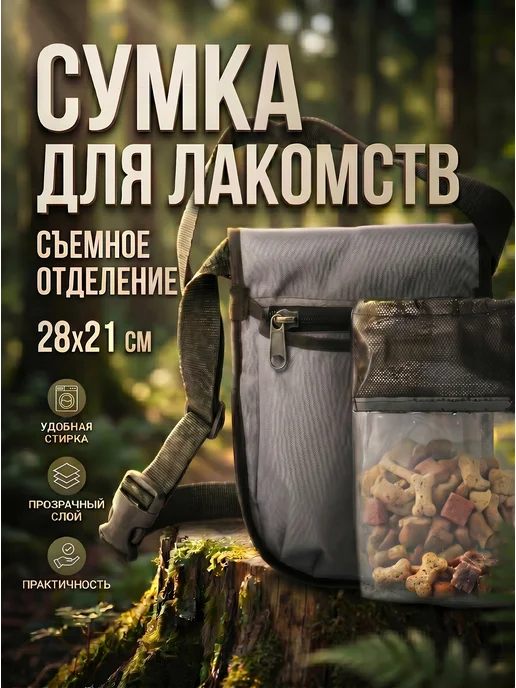 PetiPet Сумка для лакомств для дрессировки собак, вариант