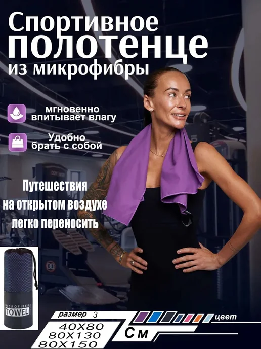полотенца из микрофибры на открытом воздухе Пурпурный 40X80, 40x80