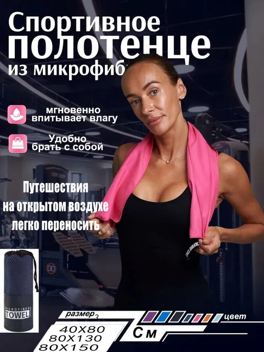 полотенца из микрофибры на открытом воздухе Пурпурный 40X80, розовый