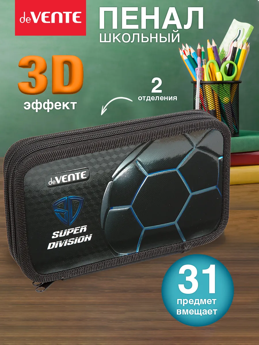 Пенал школьный для мальчика 2 отделения