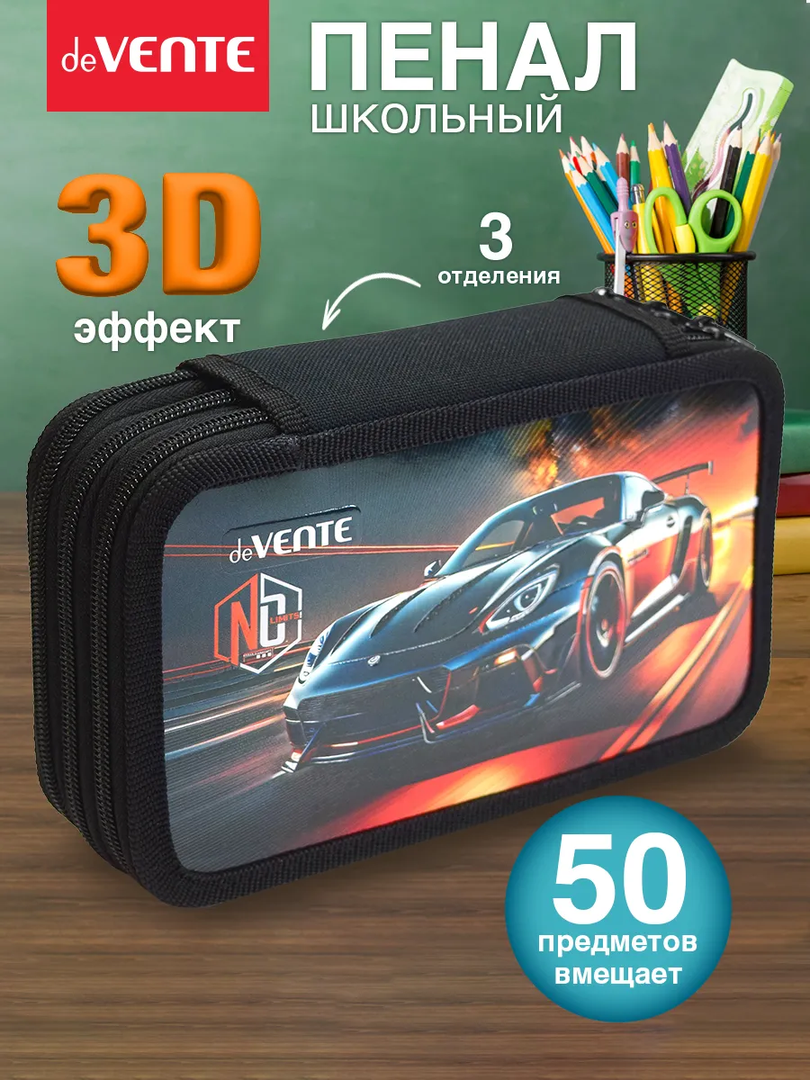 Пенал школьный для мальчика 3 отделения