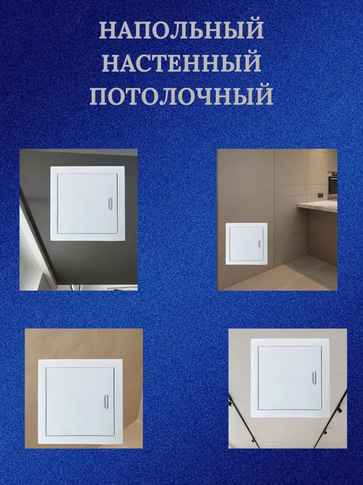 Caldo-freddo Люк ревизионный металлический с магнитом, белый, фото 3